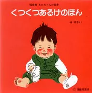 With case) Socks and shoes Takenohon 4-pack set / Akiko Hayashi