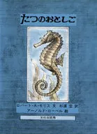 Tatsuno Otoshigo / Arnold Lovell