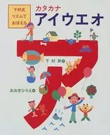 Categoria : Katakana