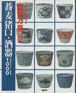Koimari soba choku, set de sake Shuki 1000 / yumi Nakajima