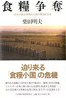 The Battle for Food : The Day Japan's Food Is Left Behind the World