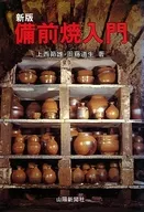 Introdução à nova versão de Bizen Yaki