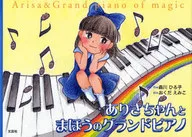 Arisa and Mahō's Grand Piano