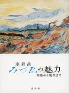 水彩画绘江的魅力从明治到现代