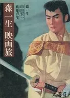 Issei Mori Film Journey