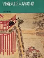 日本繪卷3