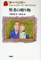 贤者的礼物