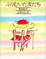 回頭客/高田桂子