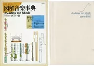 附盒子)图解音乐词典颜色