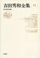 Hidekazu Yoshida Zenshu 11