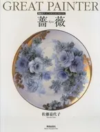 Una rosa, un gran pintor, una decoración cerámica de cerámica.