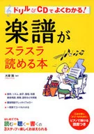 CD付)ドリル＆CDでよくわかる!楽譜がスラスラ読める本