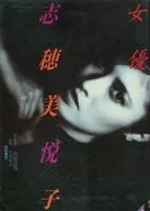 Actress Shihomi etsuko