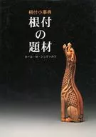 Netsuke Subject Netsuke Encyclopedia