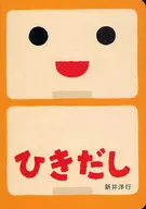 Hikidashi / Hiroyuki Arai