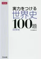 The Third Revision of World History 100 Issues