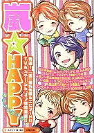 嵐☆HAPPY☆スタッフ嵐