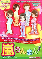 嵐らんまん♪ / スタッフ嵐
