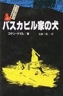 The Baskerville/Arthur Conan Doyle