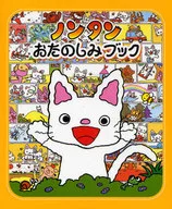 Non Tan Otanomi Book / キヨノサチコ