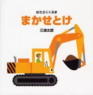 交給/三浦太郎