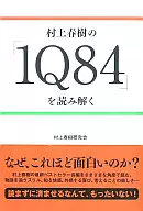Haruki Murakami's 「 1Q84 reading 」