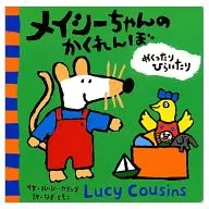 小梅西的捉迷藏/露西·卡岑斯