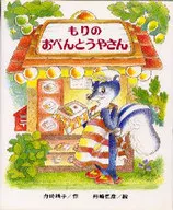 森之盒飯屋