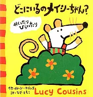 你在哪裏，梅西？/露西·卡岑斯