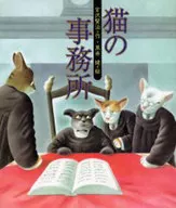 Neko no Office-Kenji Miyazawa