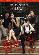 Guia oficial do Korean Drama Coffee Prince First Shop / Okumura Shunro