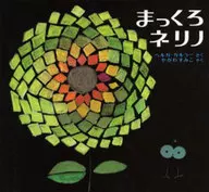 Negro Nelino / Helga Gellar