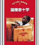 国際赤十字 / マイケル・ポラード