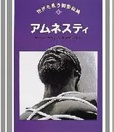 アムネスティ / マーシャ・ブロンソン