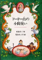 Doduo Tori no Komamashi / Hakuyo Koji