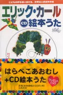 CD included) Very Hungry Caterpillar + CD Picture Book Song Present Pack / Eric Carl