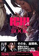 ICHI 市 公式ビジュアルBOOK / 『1週間』編集部
