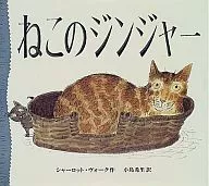 Ginger Cat / Charlotte Vaud