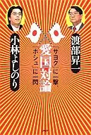 Un golpe contra el patriotismo : "Sayock" ; "Hosh"