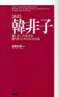 Kosho Nishino : A Coreia do Norte e a Coreia do Sul e a Coreia do Sul e a Coreia do Sul e a Coreia do