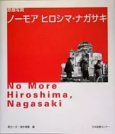 No More Hiroshima and Nagasaki for Atomic Bomb Photography [Bilingüe japonés-inglés]
