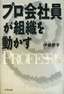 Professional Office Worker Drives Organization / Ayashi Ito
