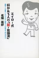 愛羅式惹人喜愛的☆佐藤英郎
