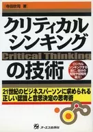 批判性思維工藝/寺田欣司