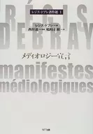 Mediology declaration