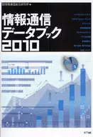 10信息通信数据书☆信息通信总