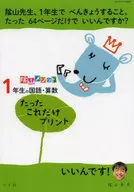 Kageyama Method First Year Students' Japanese and Mathematics Just this is printed.