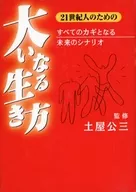 21世纪人的"伟大的生活方式"