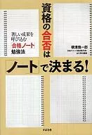 Pass or fail of qualification is decided by "note"!