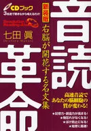 With CD) New edition On-reading revolution With CD - Right brain blooms